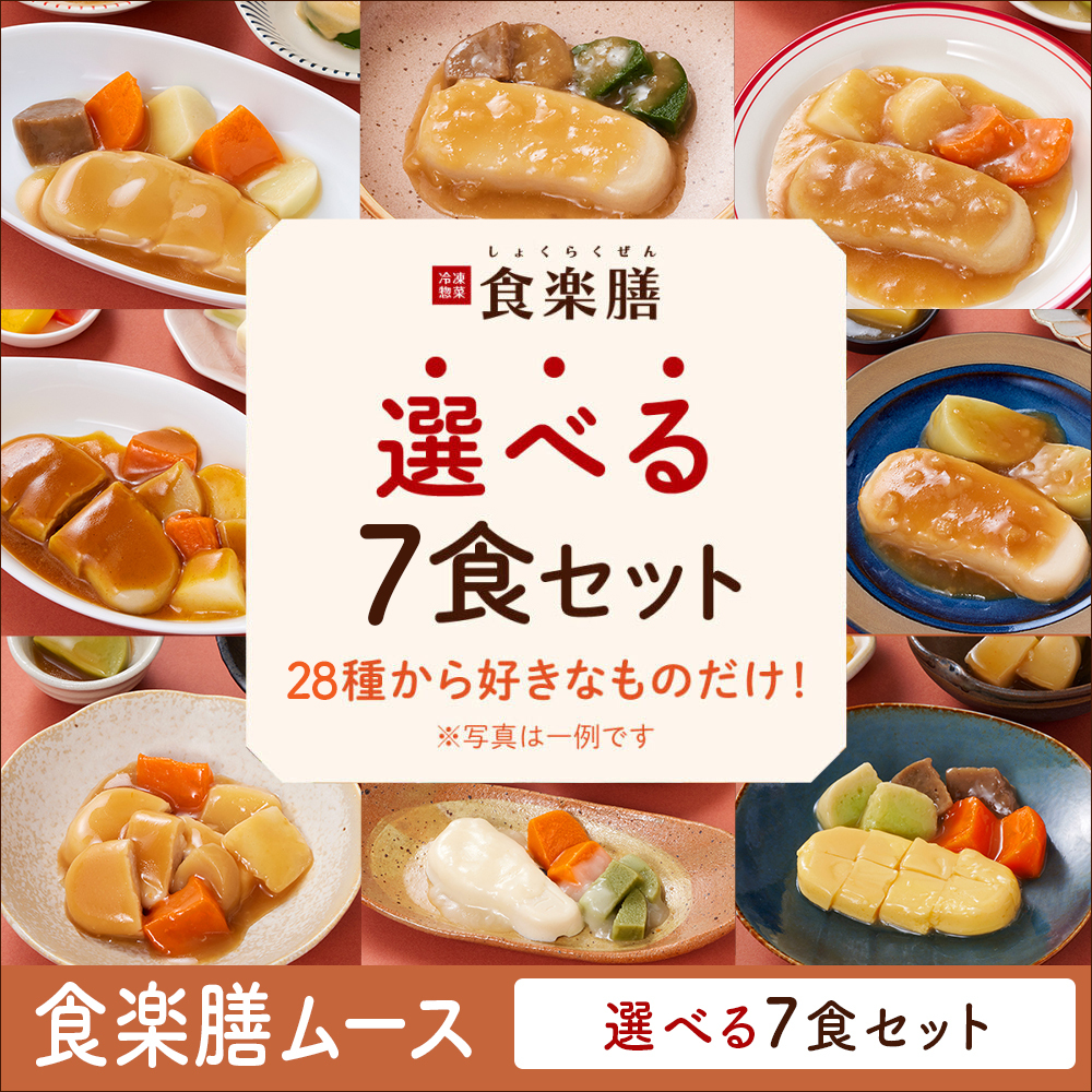 食楽膳ムース7食選べるセット