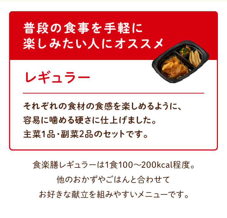 普段の食事で高たんぱく！