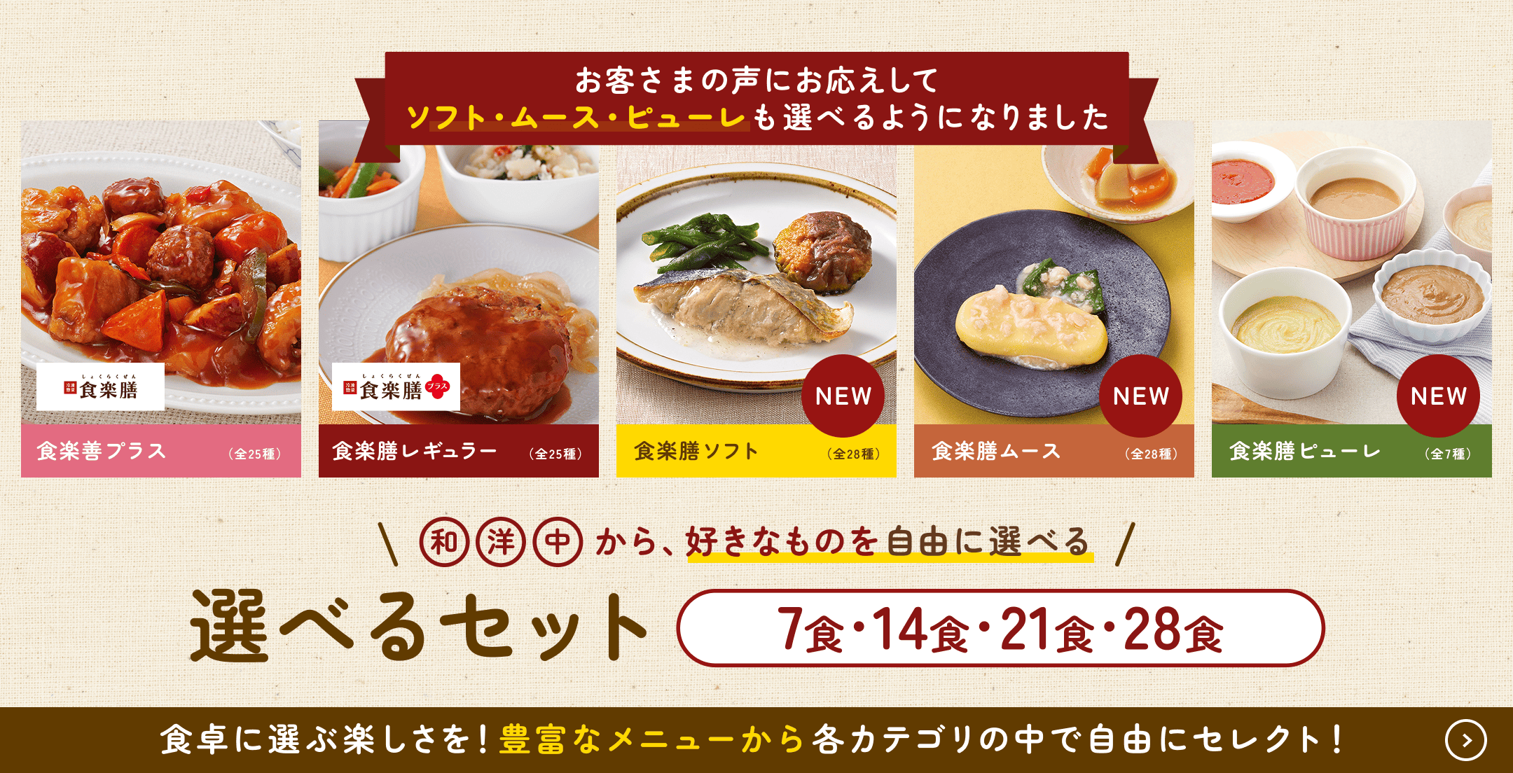 高齢者向けの冷凍惣菜宅配サービス | 食楽膳WEBショップ