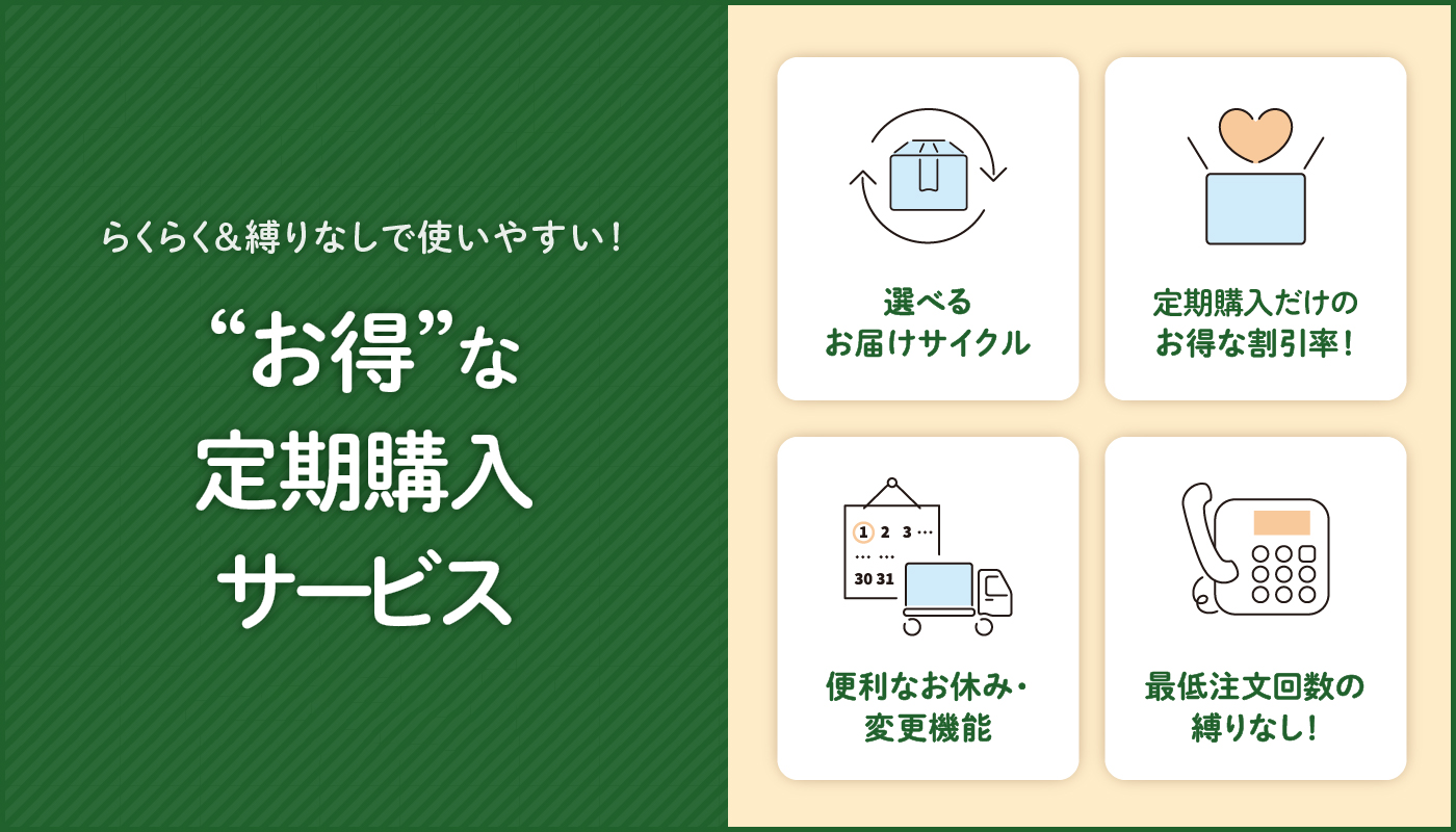 定期購入サービスについて | SOMPOグループの冷凍おかず宅配サービス